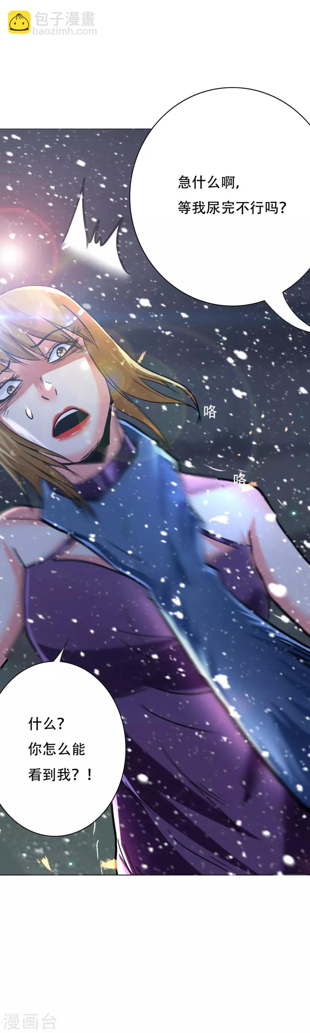 《系统仙尊在都市(旧)》第102话 我的女人我保护 第29页