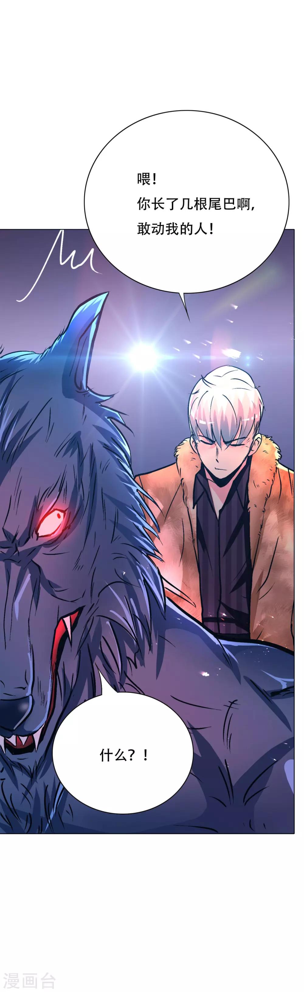 《系统仙尊在都市(旧)》第102话 我的女人我保护 第32页