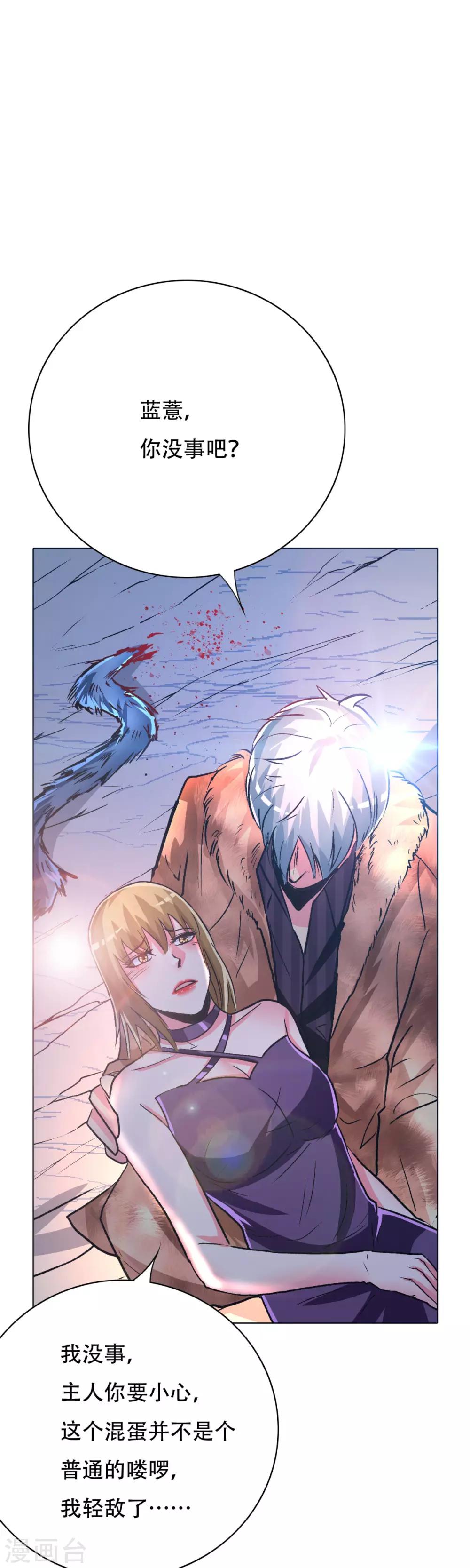 《系统仙尊在都市(旧)》第102话 我的女人我保护 第34页