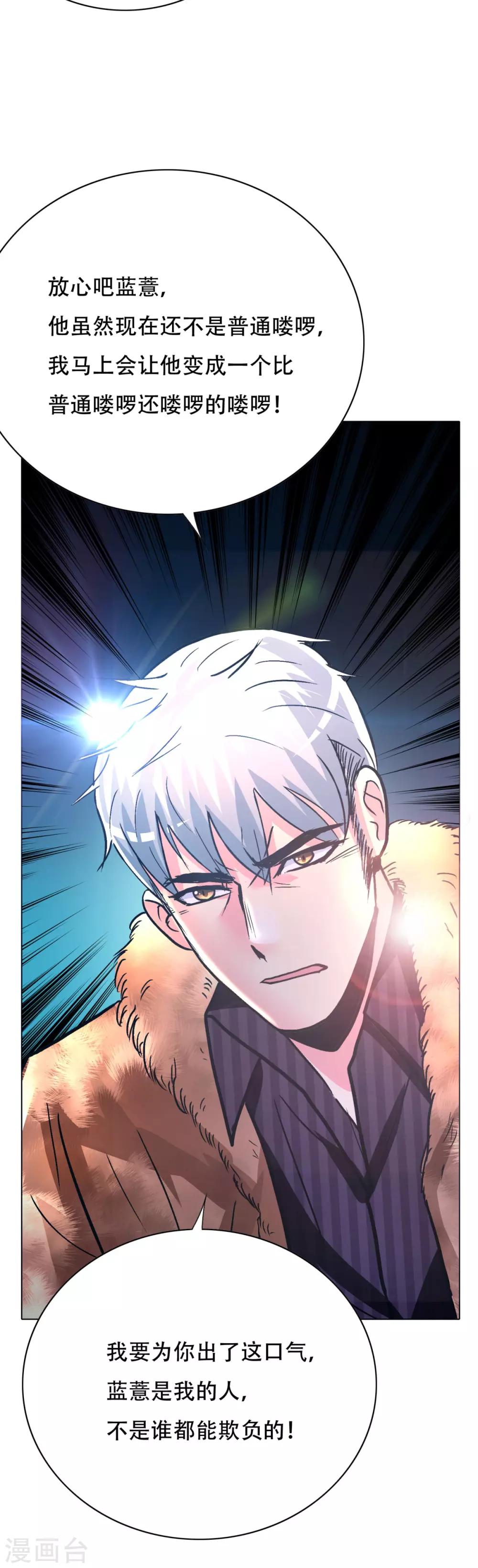 《系统仙尊在都市(旧)》第102话 我的女人我保护 第35页