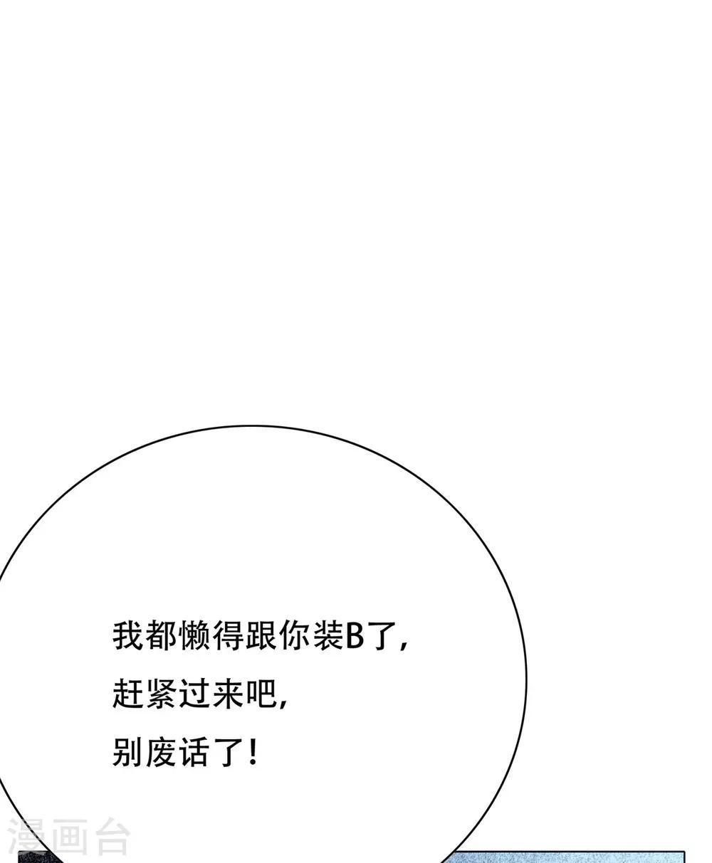《系统仙尊在都市(旧)》第102话 我的女人我保护 第37页