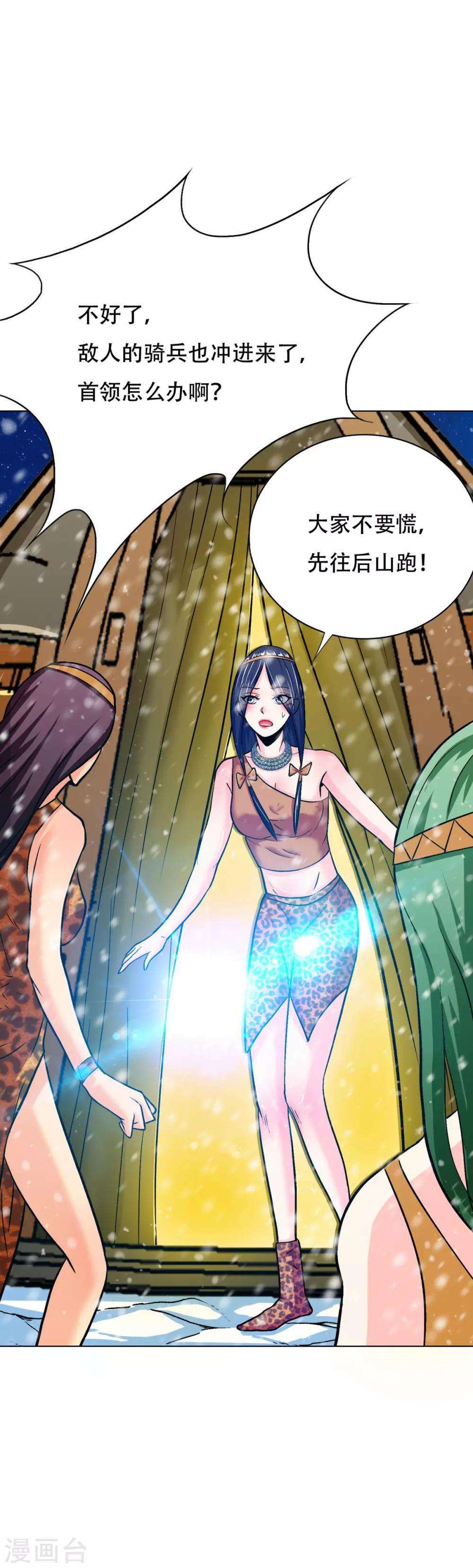 《系统仙尊在都市(旧)》第102话 我的女人我保护 第4页