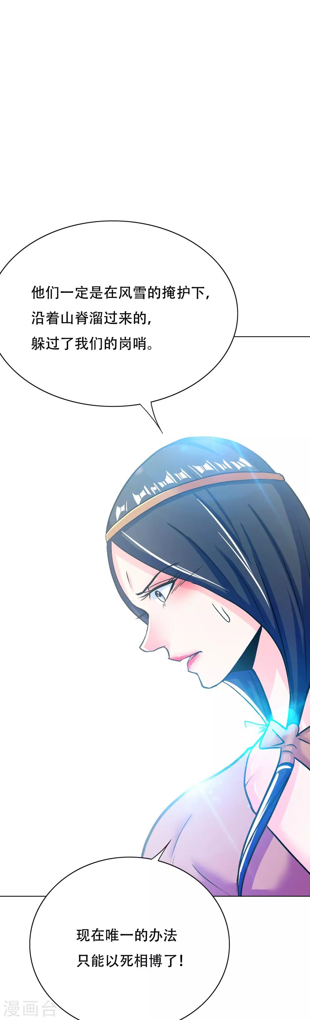 《系统仙尊在都市(旧)》第102话 我的女人我保护 第6页
