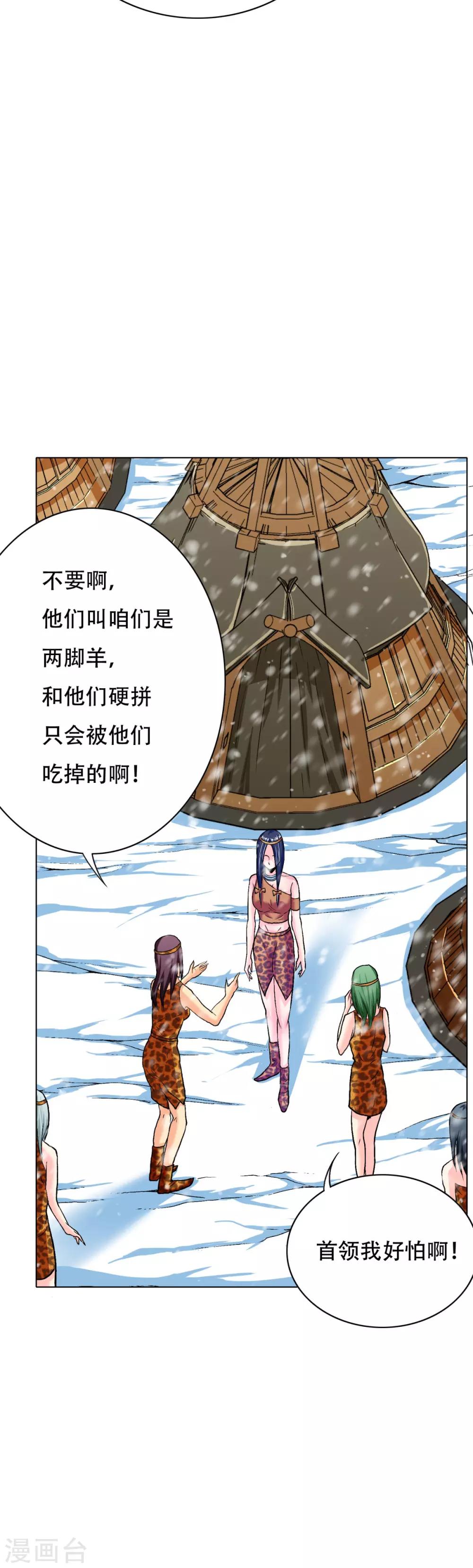 《系统仙尊在都市(旧)》第102话 我的女人我保护 第7页