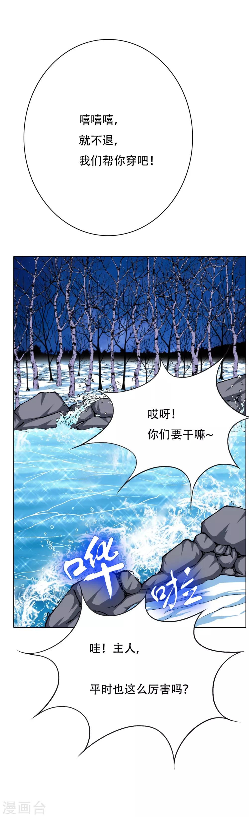 《系统仙尊在都市(旧)》第101话 是主人也是男人！ 第13页