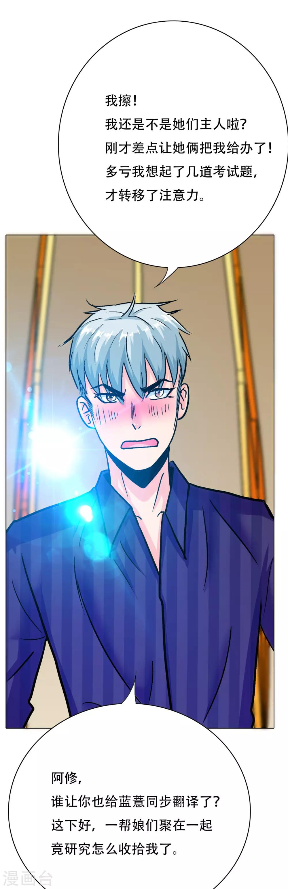 《系统仙尊在都市(旧)》第101话 是主人也是男人！ 第15页