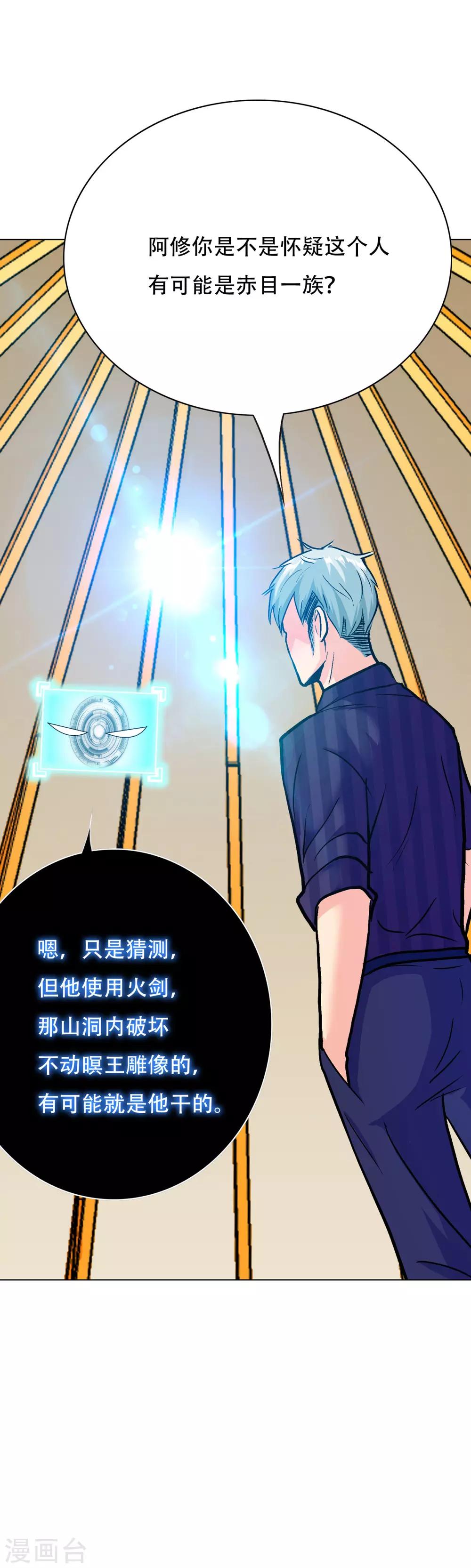 《系统仙尊在都市(旧)》第101话 是主人也是男人！ 第17页