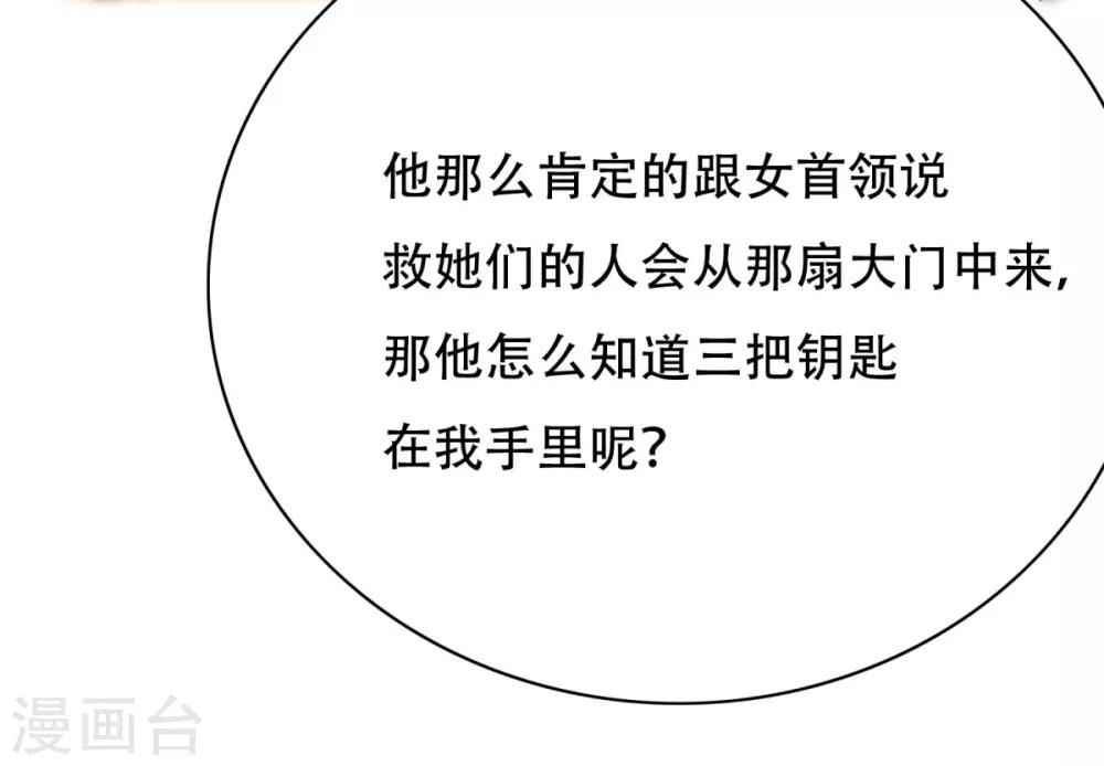 《系统仙尊在都市(旧)》第101话 是主人也是男人！ 第19页