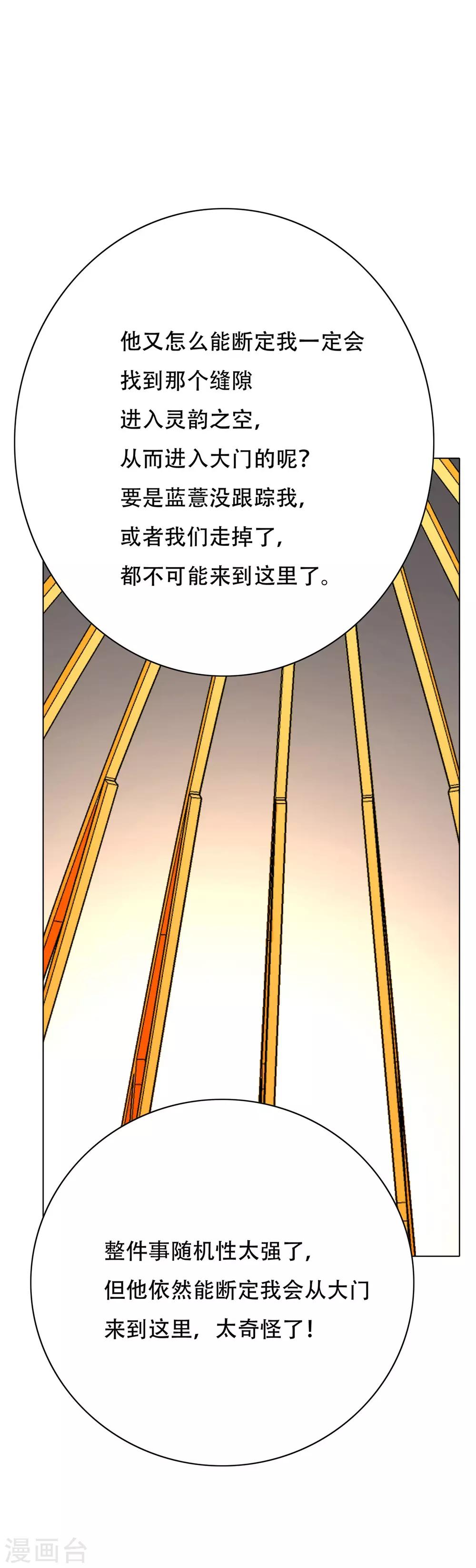 《系统仙尊在都市(旧)》第101话 是主人也是男人！ 第20页