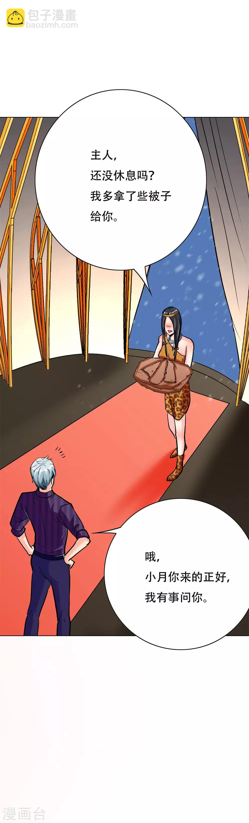 《系统仙尊在都市(旧)》第101话 是主人也是男人！ 第22页