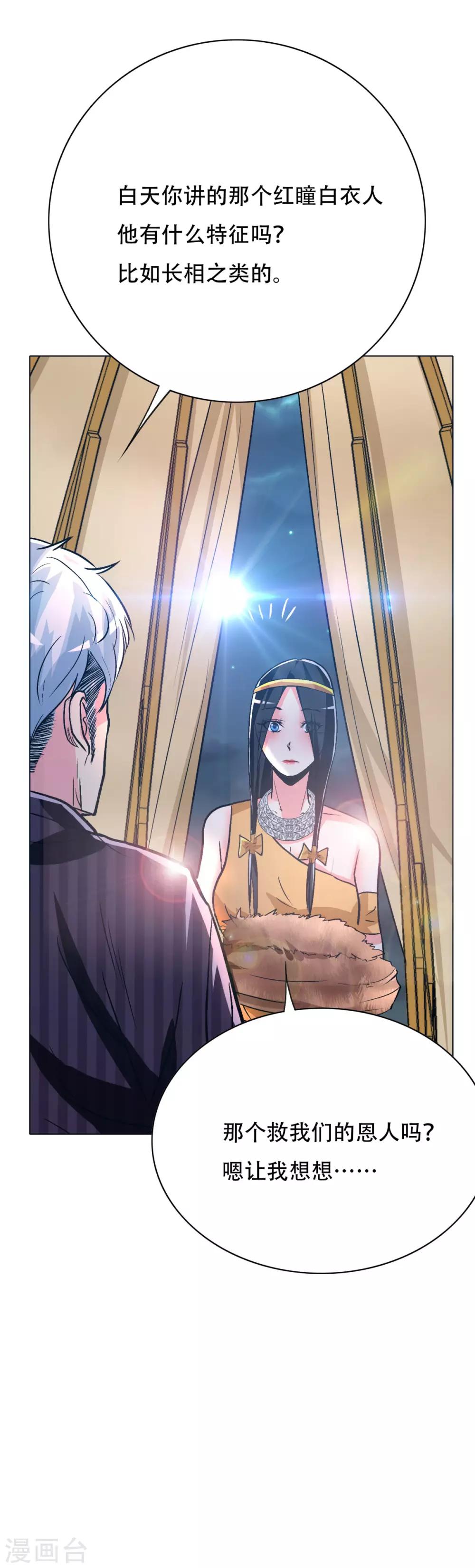 《系统仙尊在都市(旧)》第101话 是主人也是男人！ 第23页