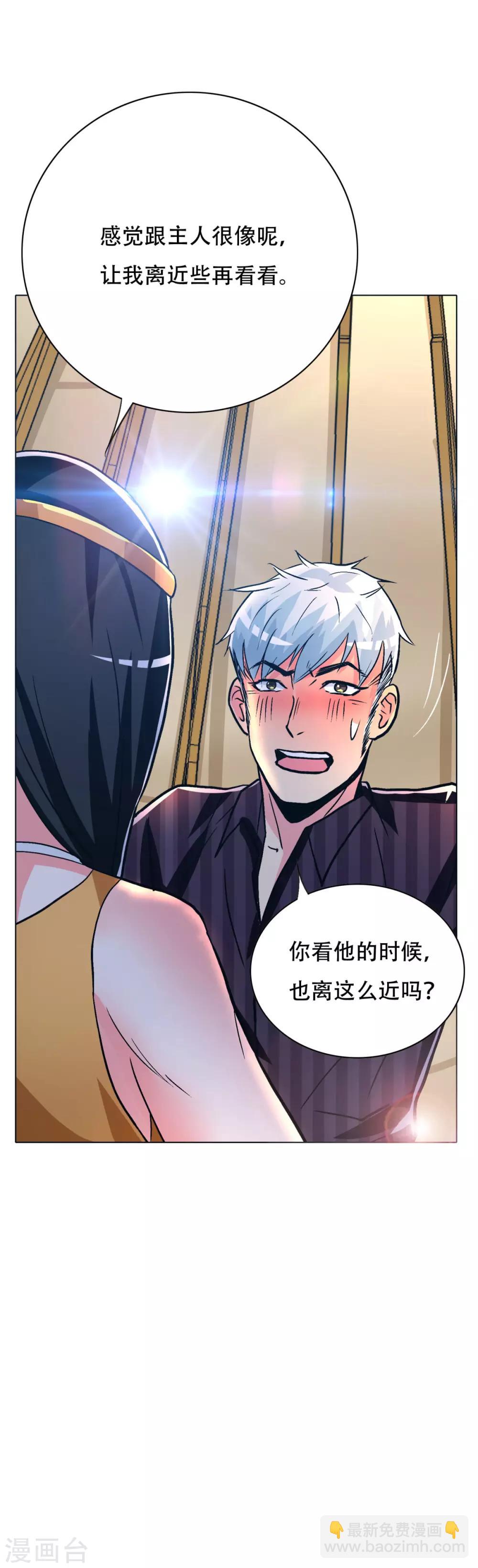 《系统仙尊在都市(旧)》第101话 是主人也是男人！ 第25页