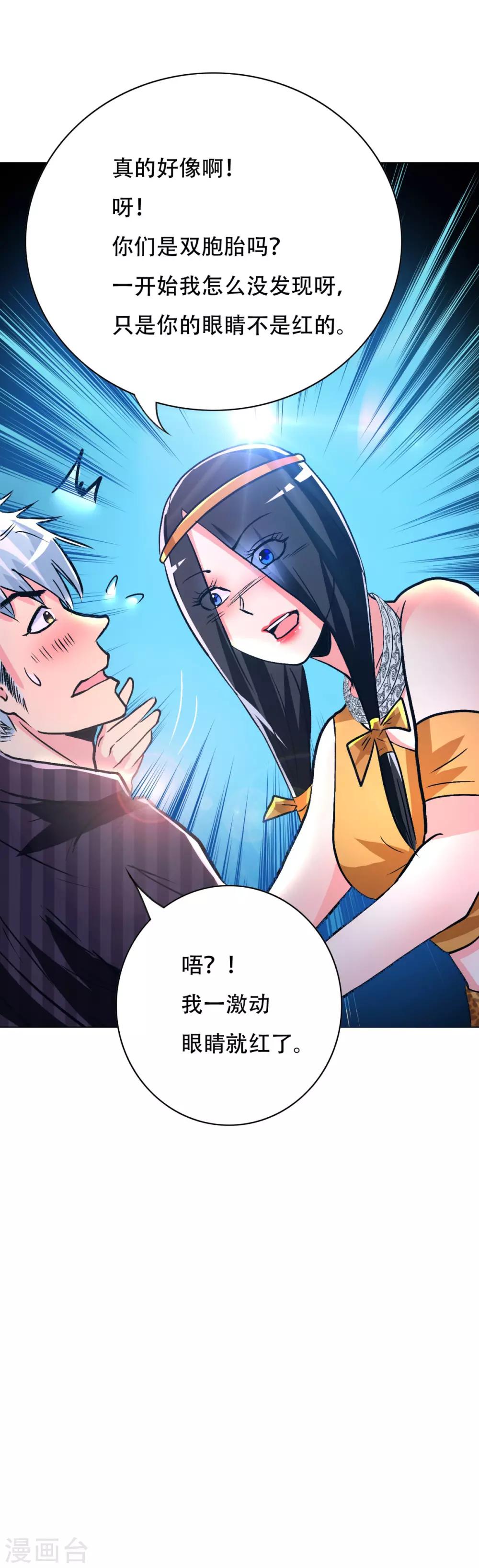 《系统仙尊在都市(旧)》第101话 是主人也是男人！ 第26页