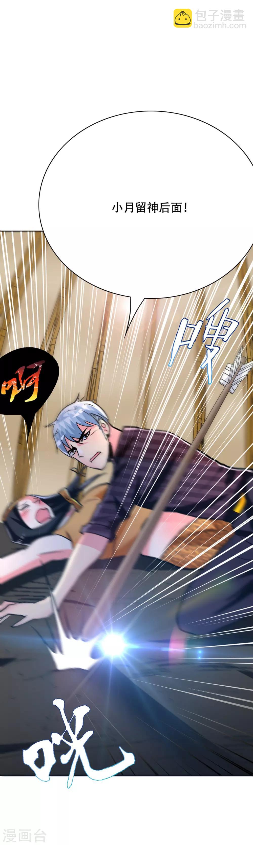 《系统仙尊在都市(旧)》第101话 是主人也是男人！ 第28页