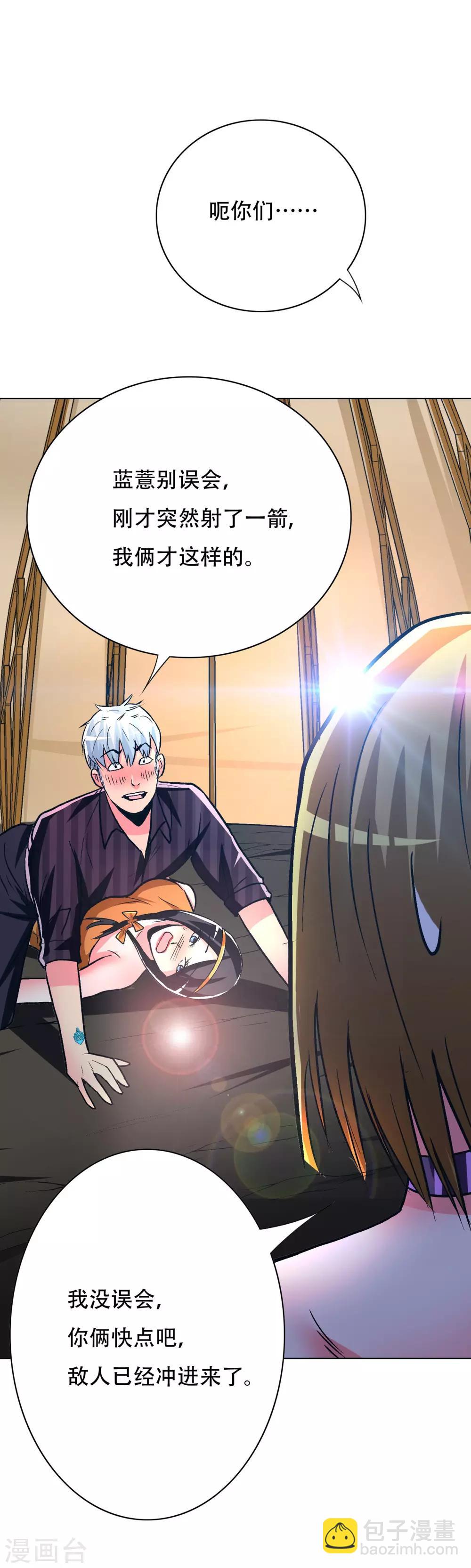 《系统仙尊在都市(旧)》第101话 是主人也是男人！ 第30页