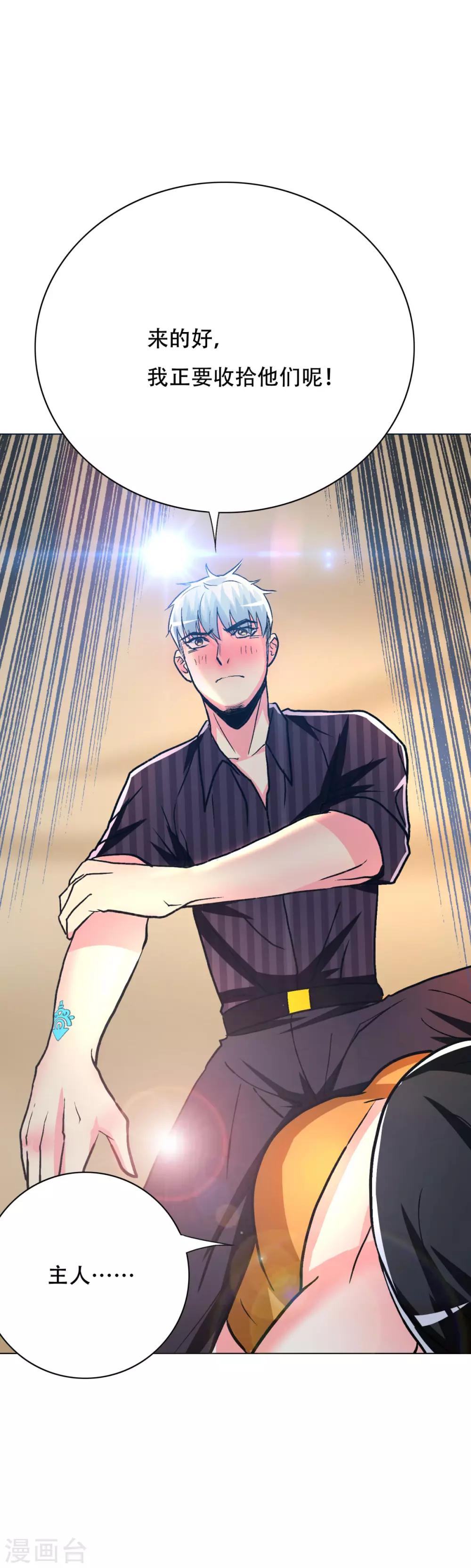 《系统仙尊在都市(旧)》第101话 是主人也是男人！ 第31页