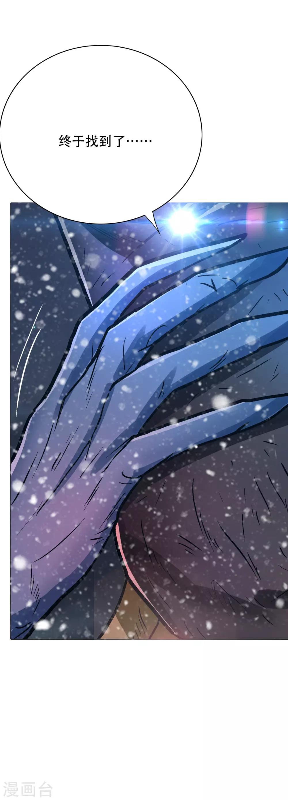 《系统仙尊在都市(旧)》第101话 是主人也是男人！ 第34页
