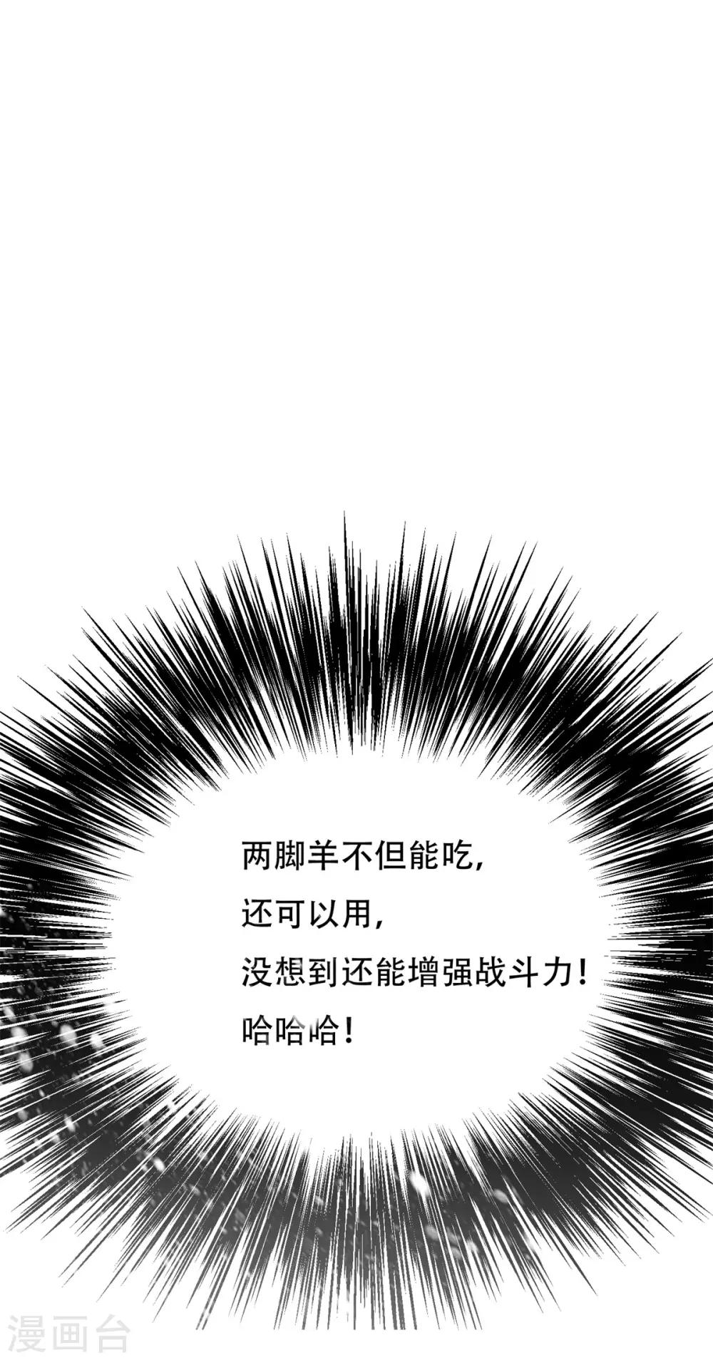 《系统仙尊在都市(旧)》第101话 是主人也是男人！ 第36页