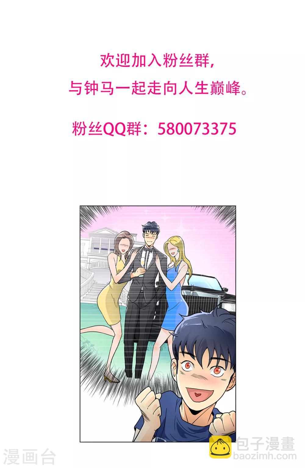 《系统仙尊在都市(旧)》第101话 是主人也是男人！ 第39页