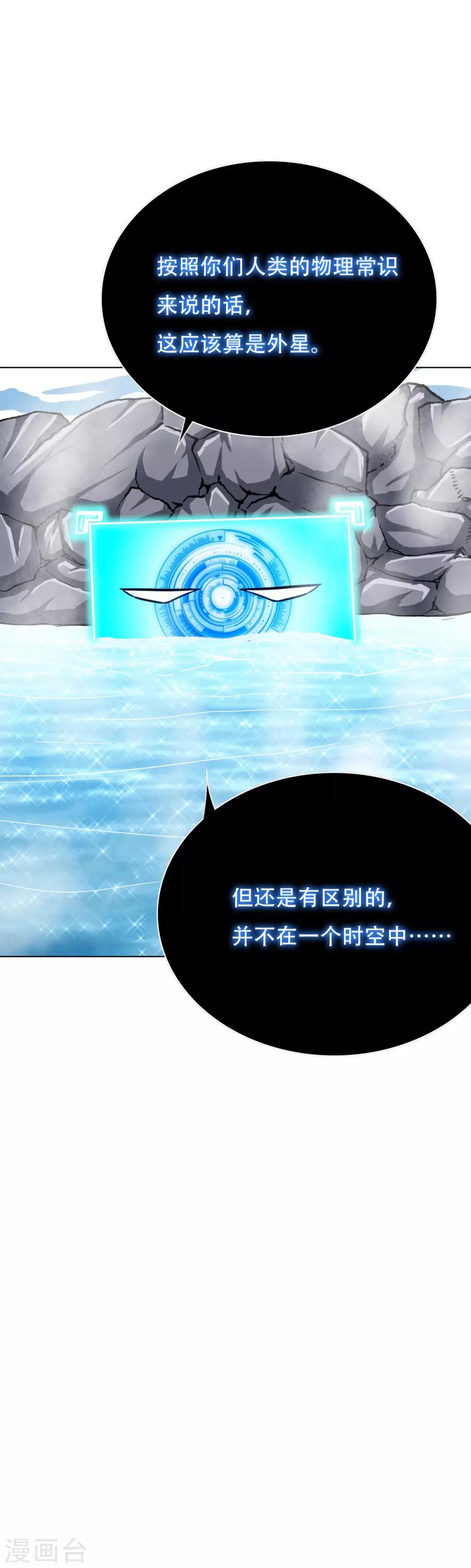 《系统仙尊在都市(旧)》第101话 是主人也是男人！ 第5页
