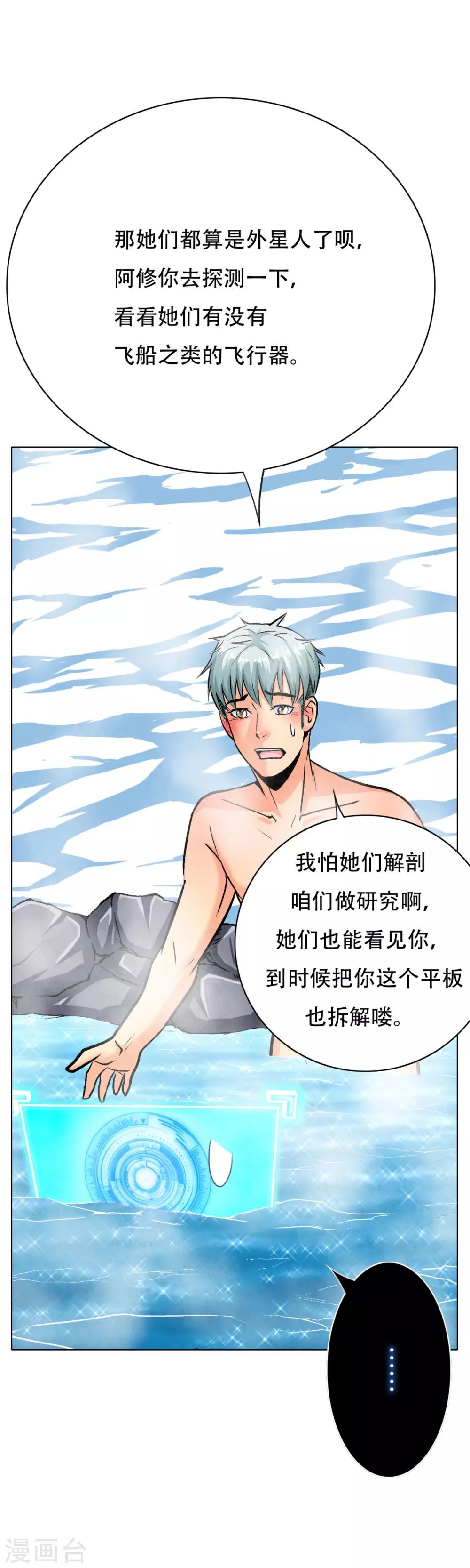《系统仙尊在都市(旧)》第101话 是主人也是男人！ 第6页