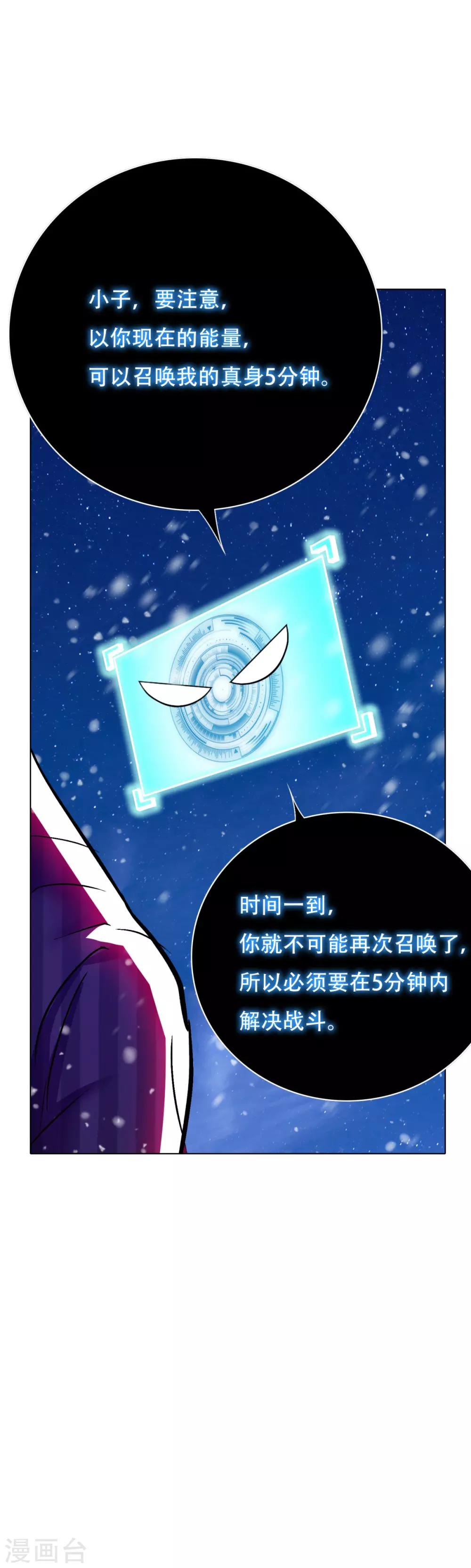 《系统仙尊在都市(旧)》第104话 去吧阿修……罗！ 第11页