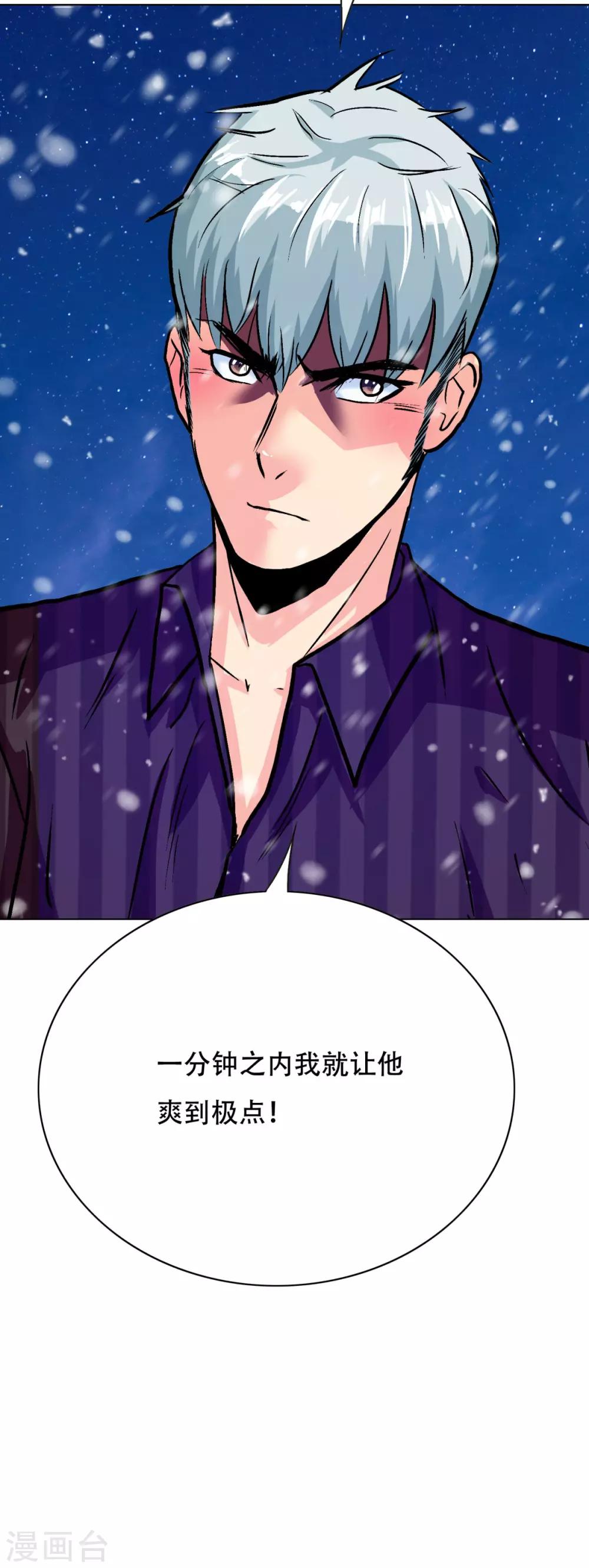 《系统仙尊在都市(旧)》第104话 去吧阿修……罗！ 第13页