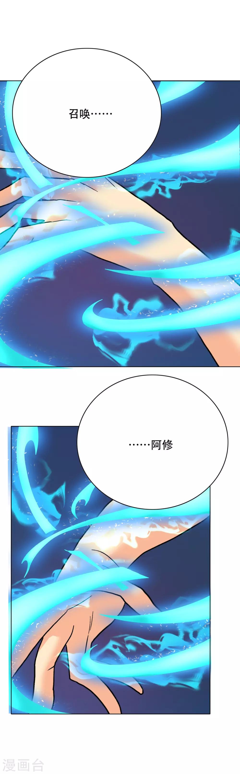 《系统仙尊在都市(旧)》第104话 去吧阿修……罗！ 第14页