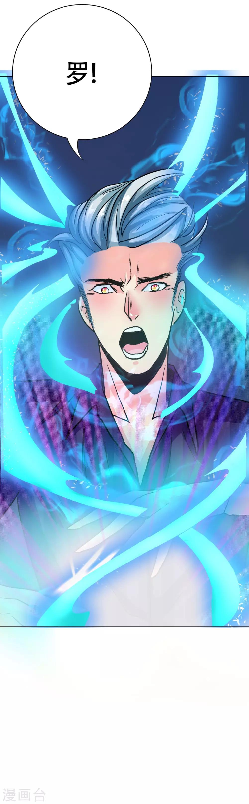 《系统仙尊在都市(旧)》第104话 去吧阿修……罗！ 第15页