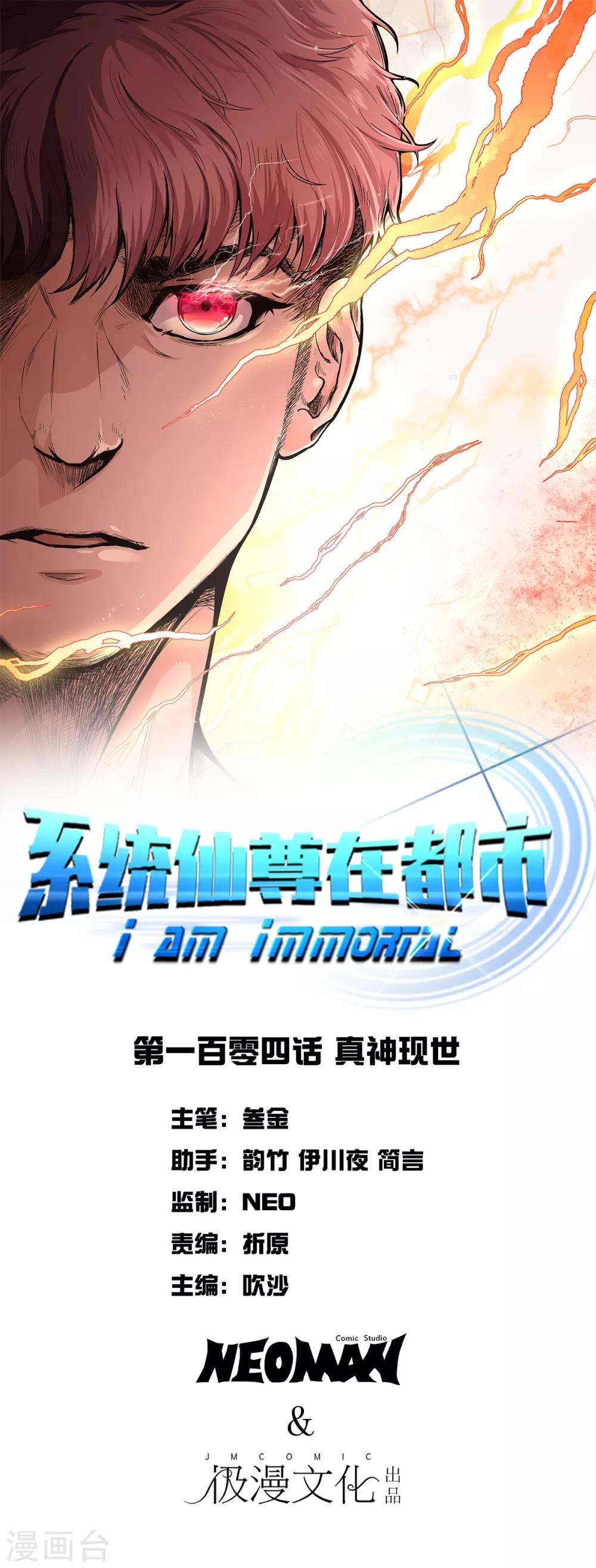 《系统仙尊在都市(旧)》第104话 去吧阿修……罗！ 第1页