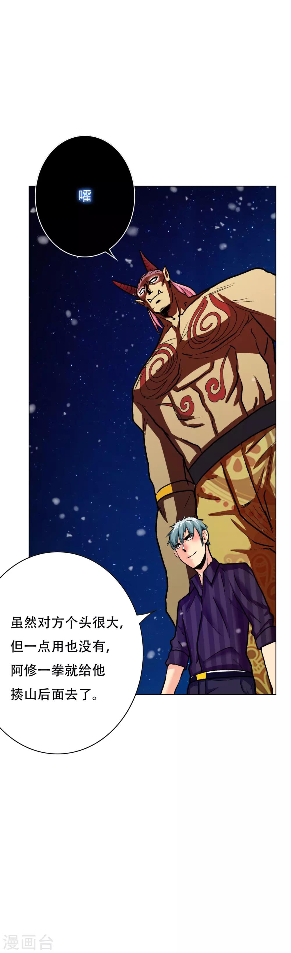 《系统仙尊在都市(旧)》第104话 去吧阿修……罗！ 第26页