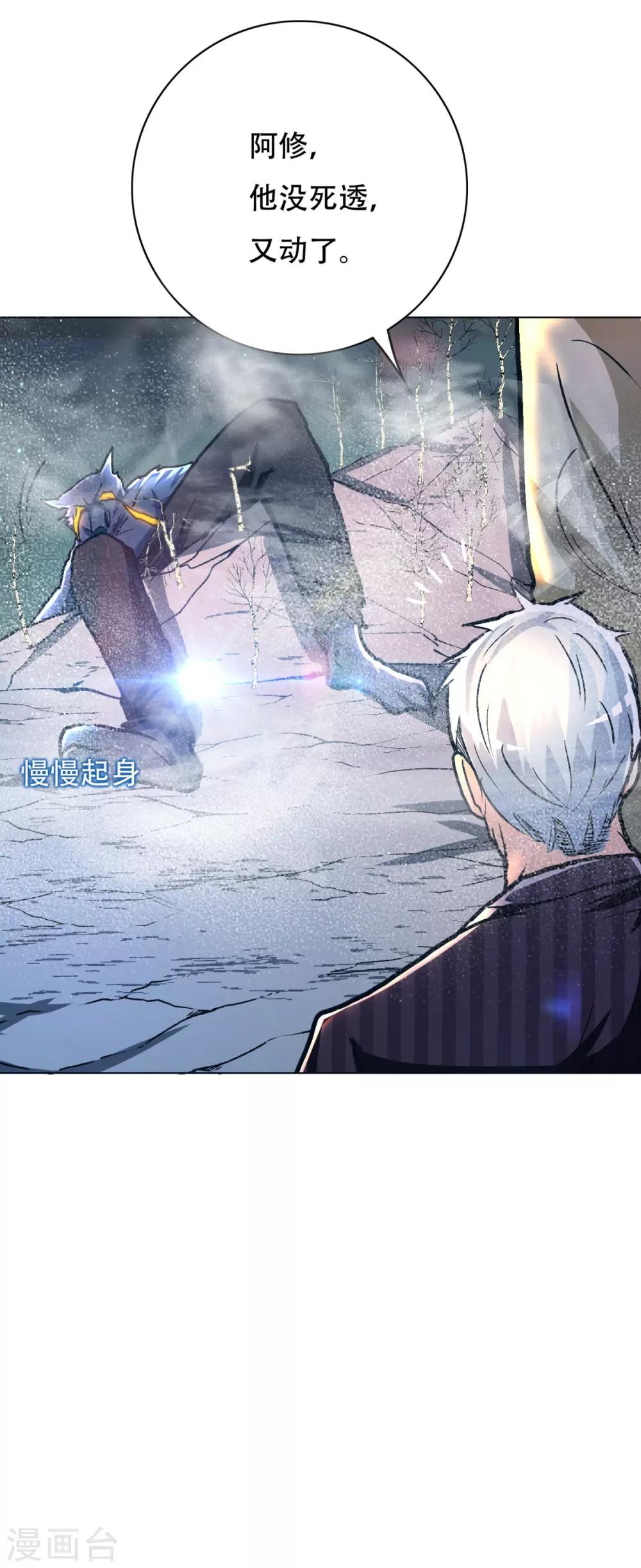 《系统仙尊在都市(旧)》第104话 去吧阿修……罗！ 第28页