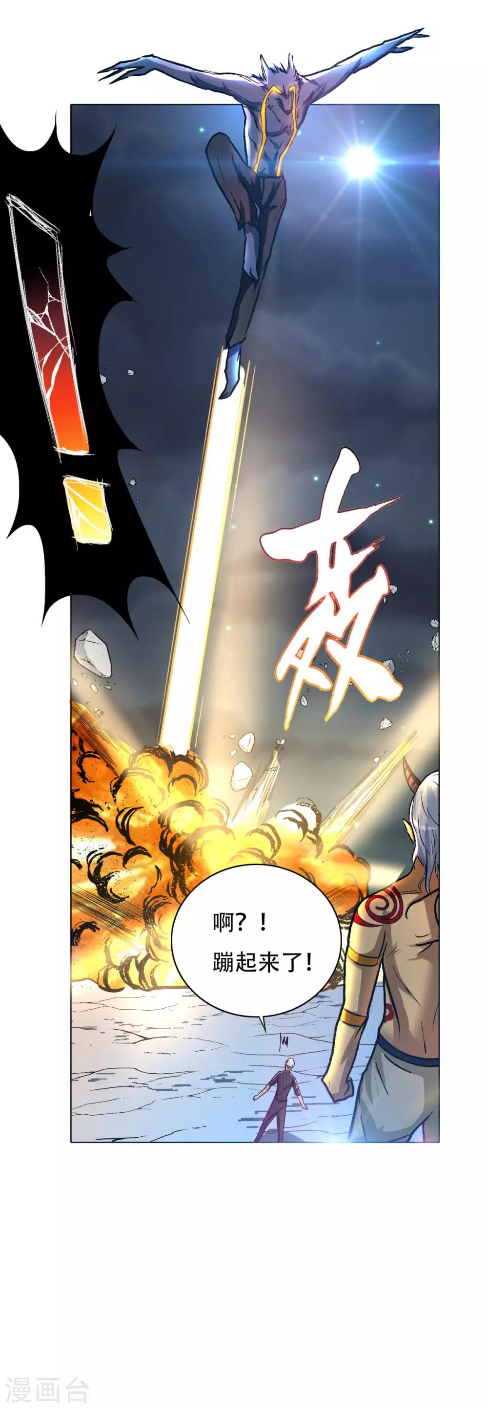 《系统仙尊在都市(旧)》第104话 去吧阿修……罗！ 第29页
