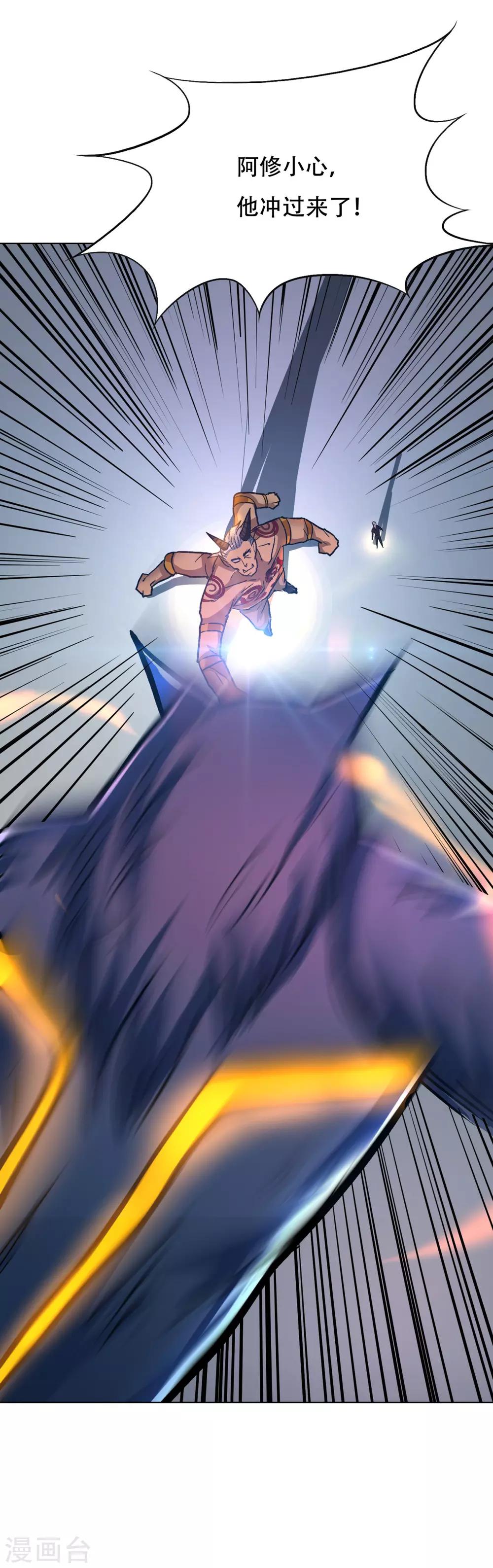 《系统仙尊在都市(旧)》第104话 去吧阿修……罗！ 第31页