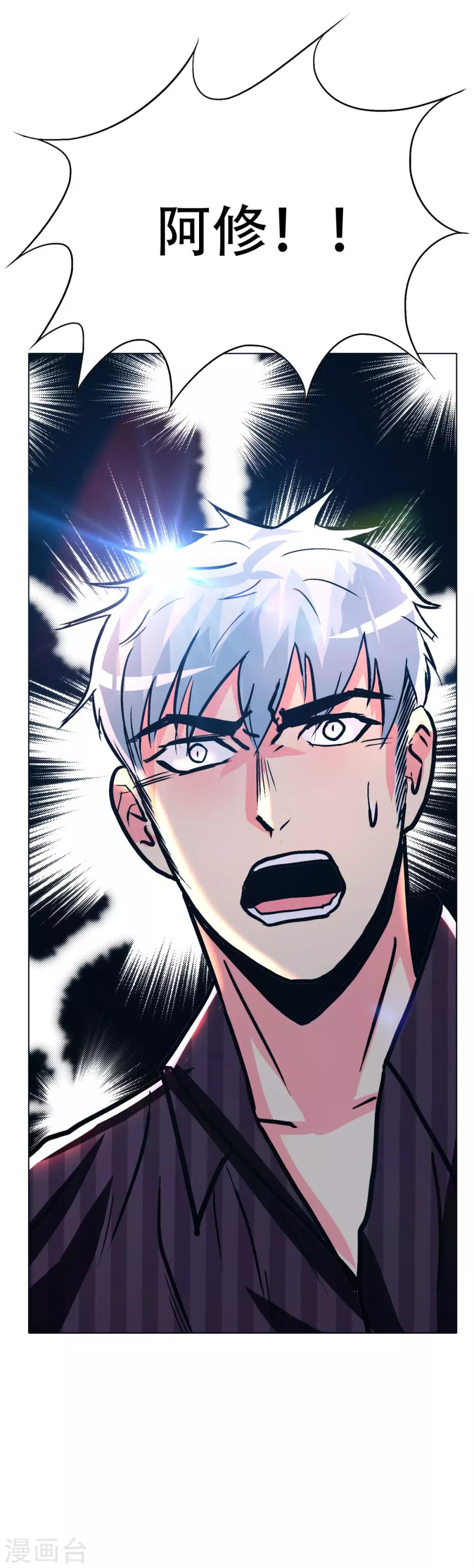 《系统仙尊在都市(旧)》第104话 去吧阿修……罗！ 第34页