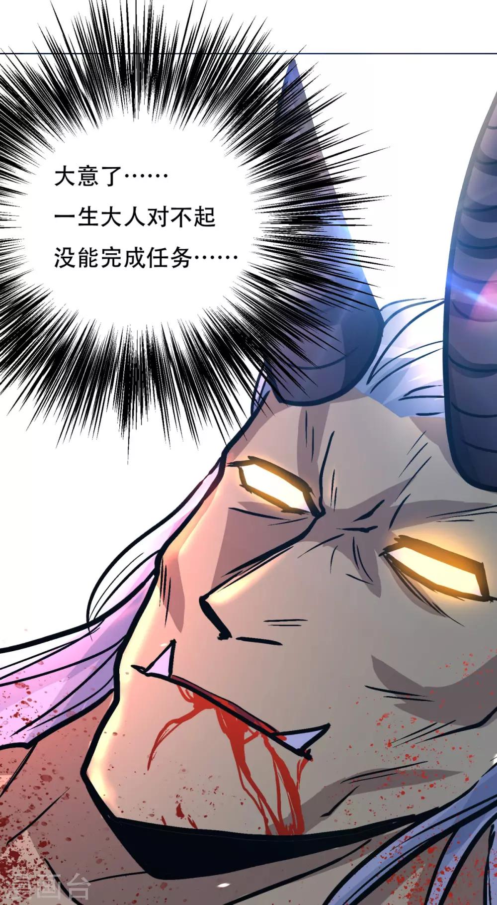 《系统仙尊在都市(旧)》第104话 去吧阿修……罗！ 第36页