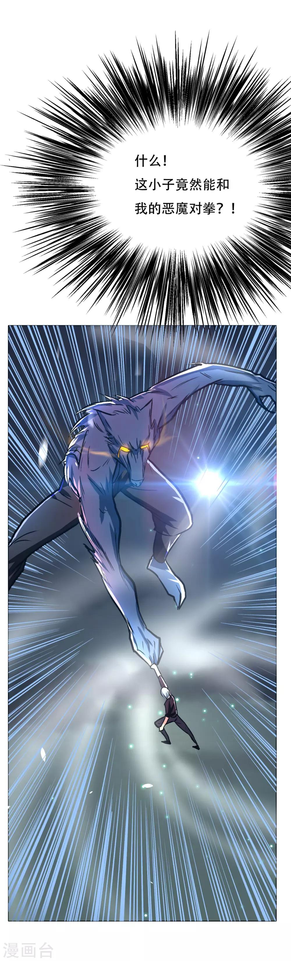 《系统仙尊在都市(旧)》第104话 去吧阿修……罗！ 第40页