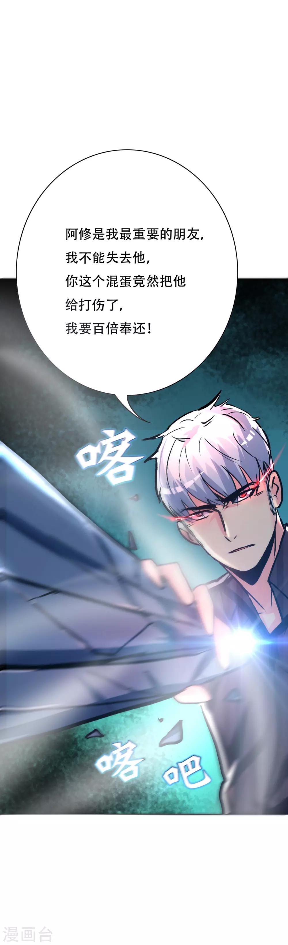 《系统仙尊在都市(旧)》第104话 去吧阿修……罗！ 第41页