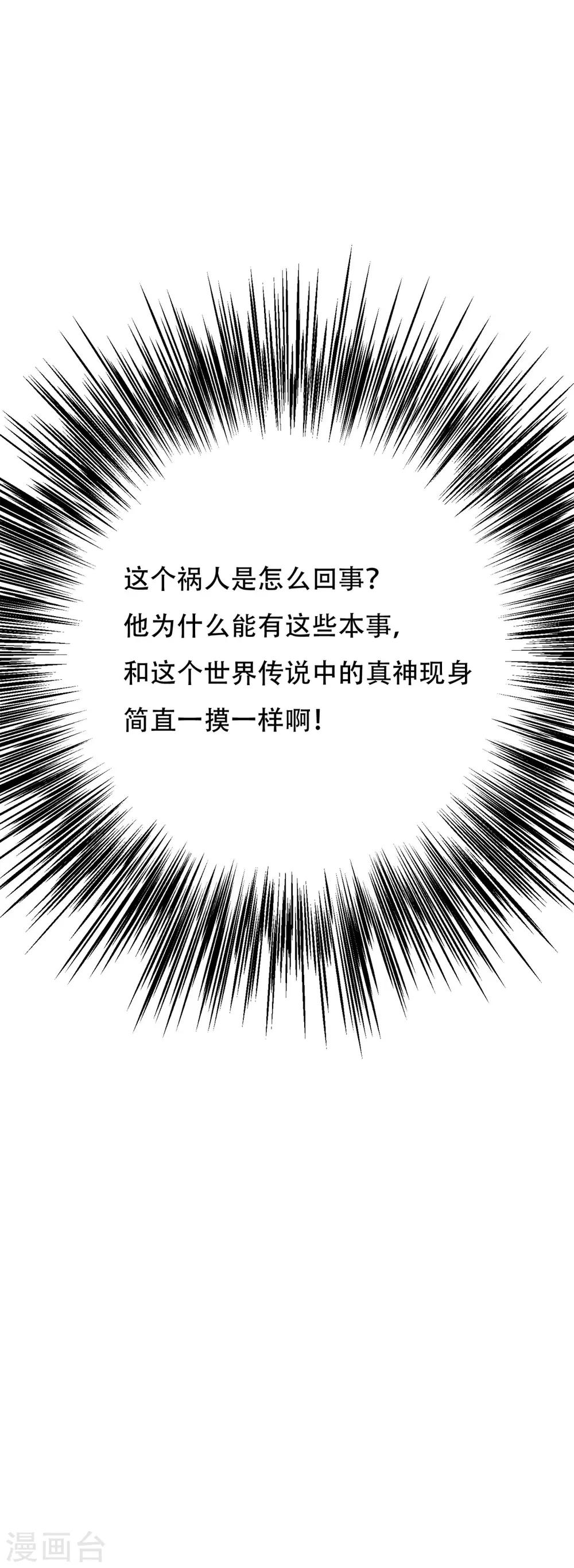 《系统仙尊在都市(旧)》第104话 去吧阿修……罗！ 第42页