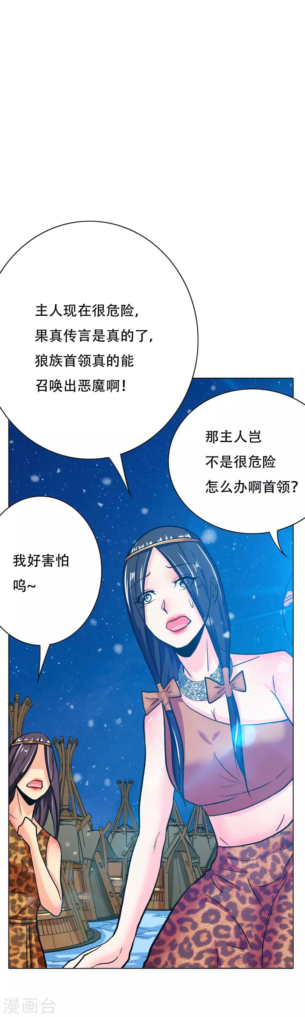 《系统仙尊在都市(旧)》第104话 去吧阿修……罗！ 第4页