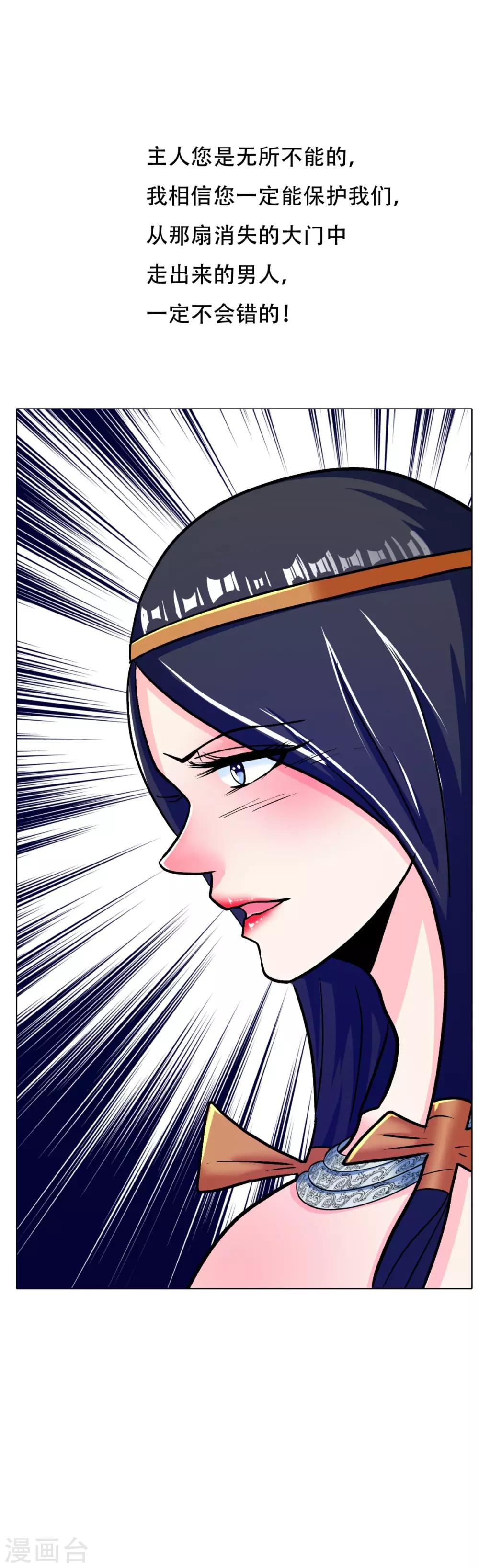 《系统仙尊在都市(旧)》第104话 去吧阿修……罗！ 第5页
