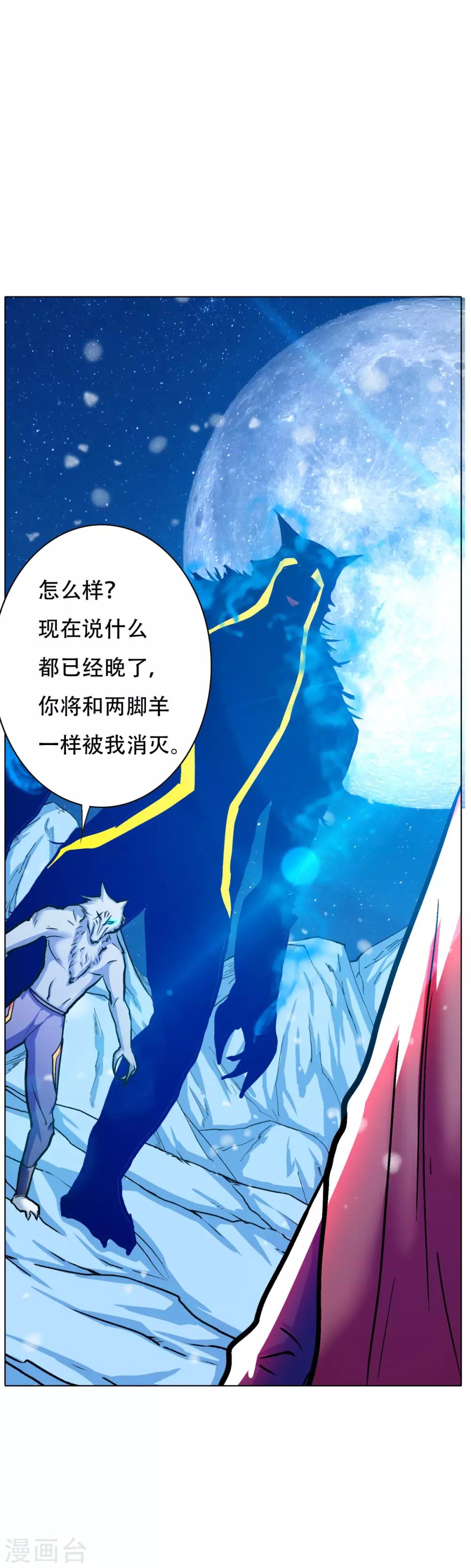 《系统仙尊在都市(旧)》第104话 去吧阿修……罗！ 第6页