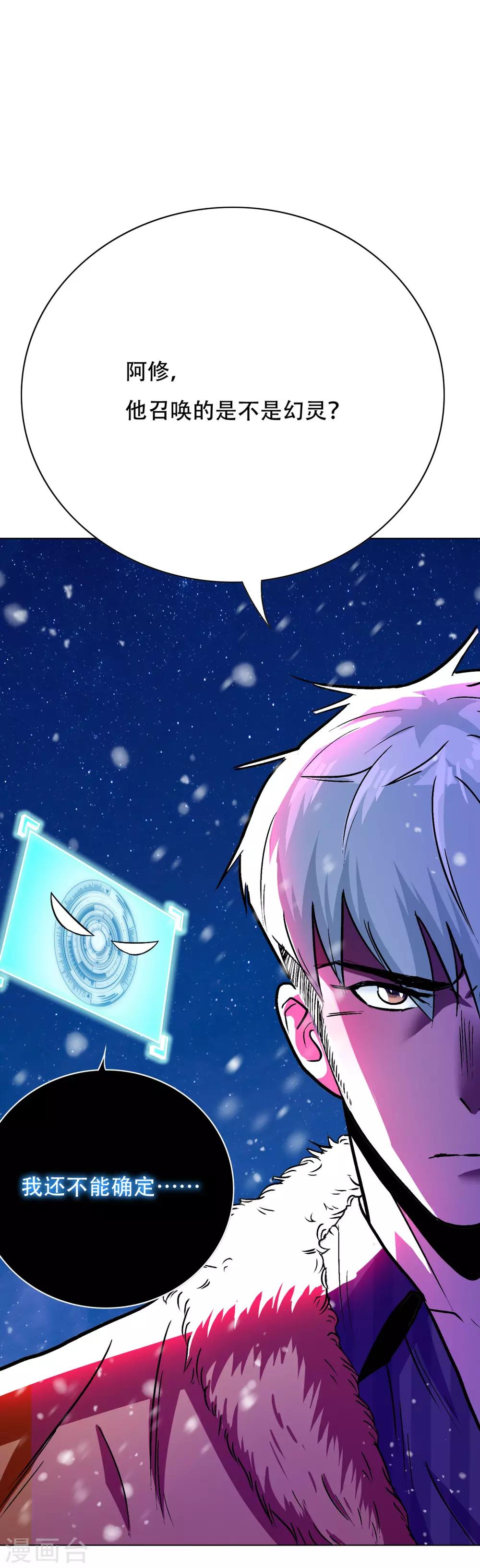 《系统仙尊在都市(旧)》第104话 去吧阿修……罗！ 第8页