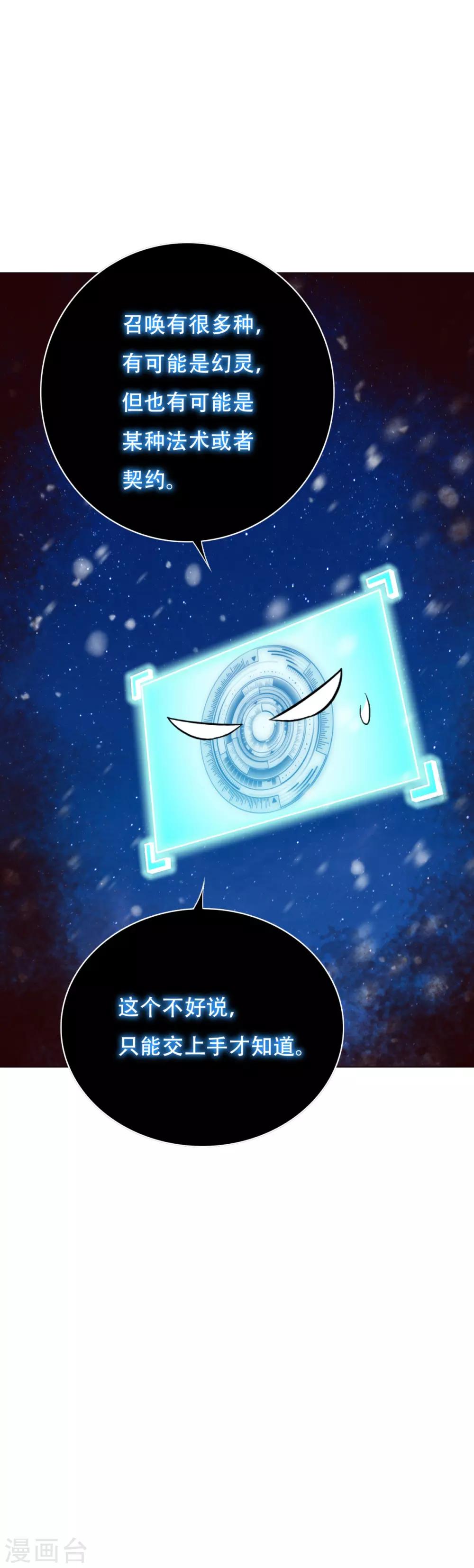 《系统仙尊在都市(旧)》第104话 去吧阿修……罗！ 第9页