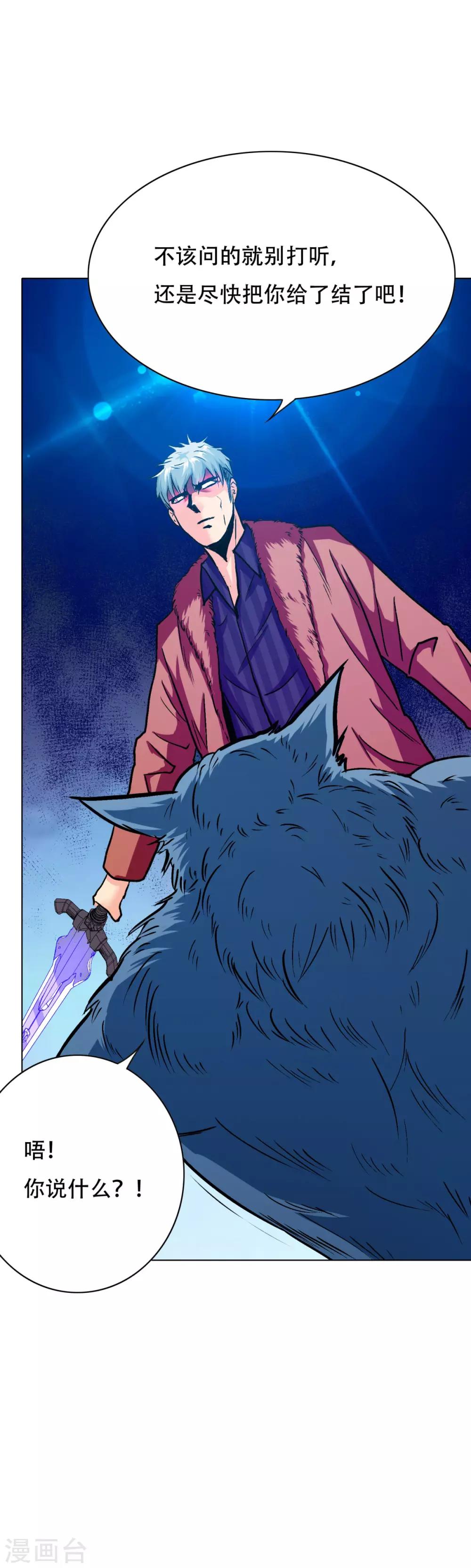 《系统仙尊在都市(旧)》第103话 终极套娃，狼人召唤狼人 第14页
