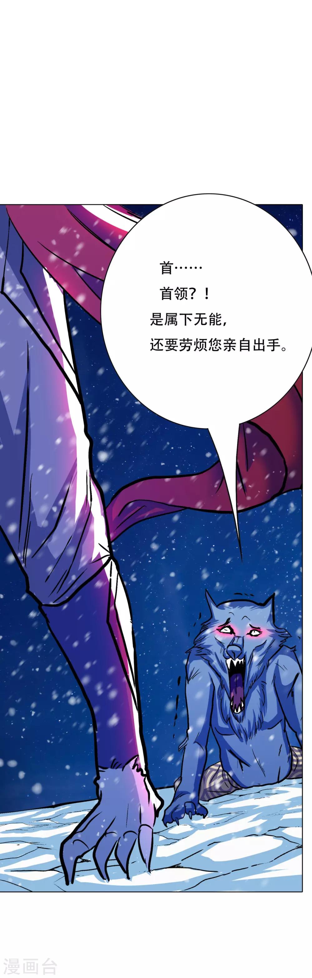 《系统仙尊在都市(旧)》第103话 终极套娃，狼人召唤狼人 第23页