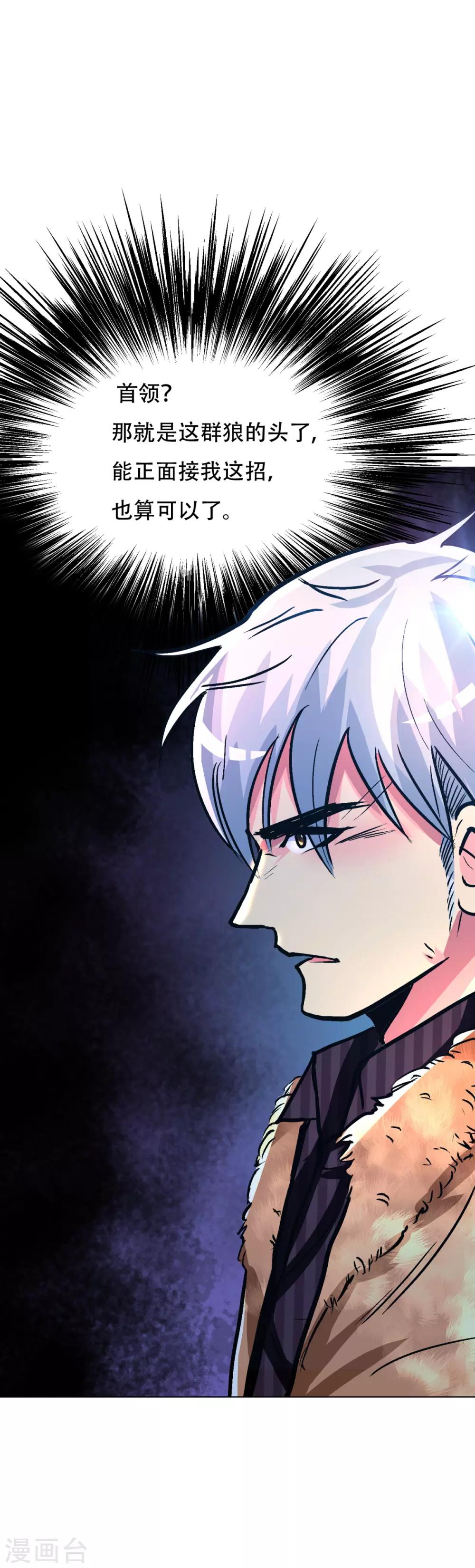 《系统仙尊在都市(旧)》第103话 终极套娃，狼人召唤狼人 第24页