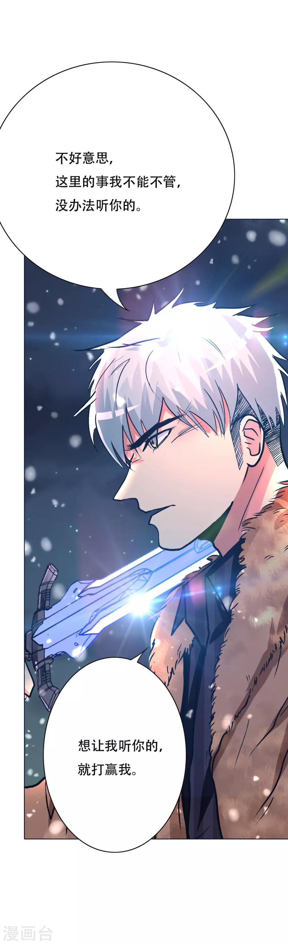 《系统仙尊在都市(旧)》第103话 终极套娃，狼人召唤狼人 第29页