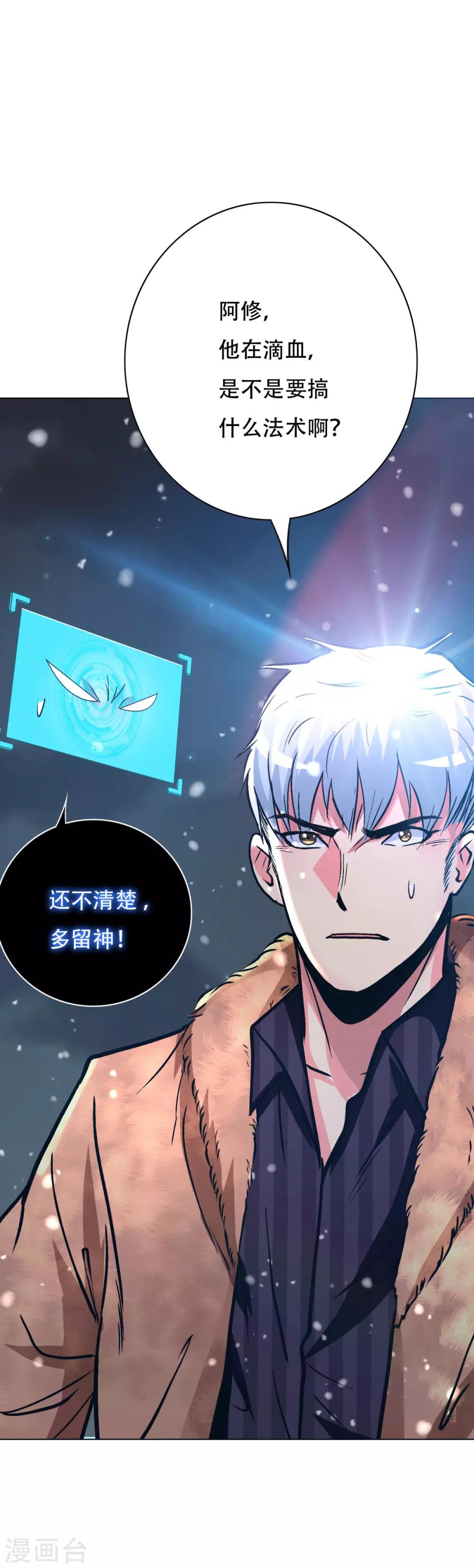 《系统仙尊在都市(旧)》第103话 终极套娃，狼人召唤狼人 第33页
