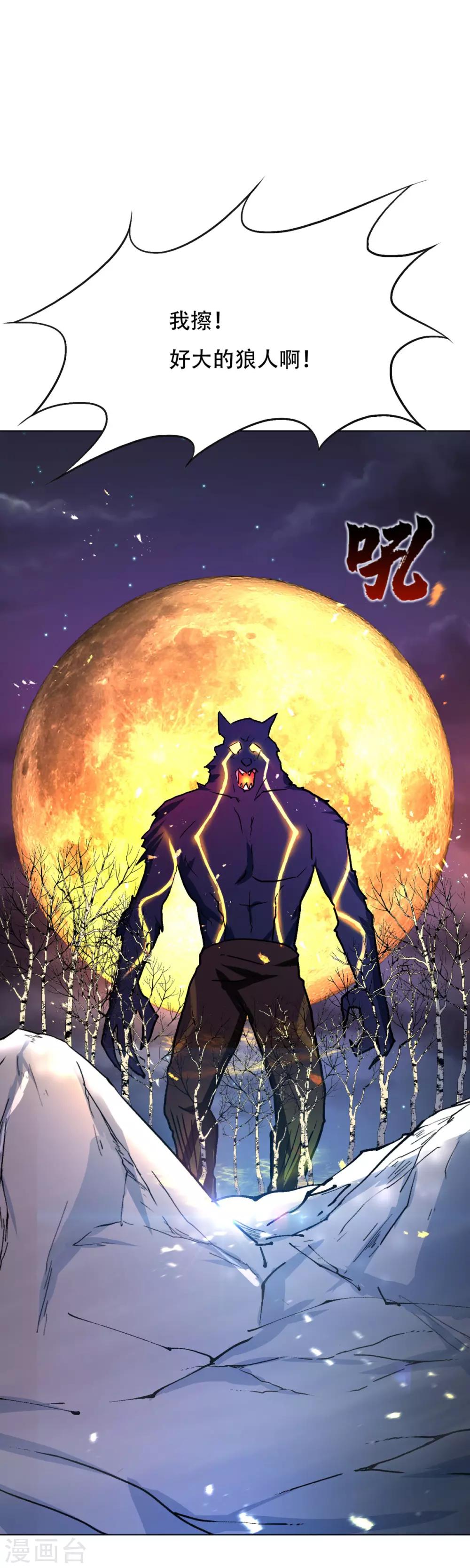 《系统仙尊在都市(旧)》第103话 终极套娃，狼人召唤狼人 第37页